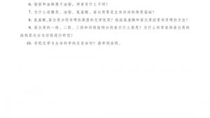 苏教版高三化学-有机化学基础电子课本第二单元 氨基酸 蛋白(第112页)