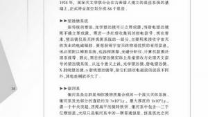 苏教版八年级物理下册电子课本,苏教版初二物理下册电子课本三、宇宙探秘(第38页)