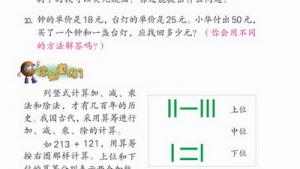 苏教版四年级数学上册(旧版)电子课本3 混合运算(第36页)