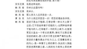苏教版九年级语文下册电子课本-苏教版初三语文下册电子课本一 威尼斯商人（节选）(第10页)