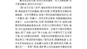 苏教版九年级语文下册电子课本-苏教版初三语文下册电子课本简洁精纯的《雪》(第141页)