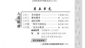苏教版八年级语文上册电子课本,苏教版初二语文上册电子课本封面/前言/目录