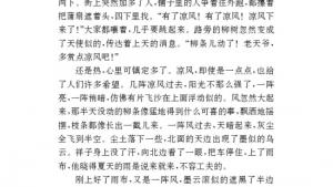 苏教版九年级语文上册电子课本-苏教版初三语文上册电子课本七 *在烈日和暴雨下(第79页)