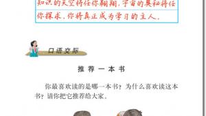 苏教版六年级语文上册电子课本25、养成读报的好习惯(第143页)