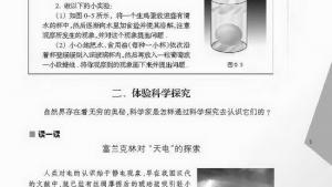 苏教版八年级物理上册电子课本,苏教版初二物理上册电子课本二、体验科学探究(第3页)