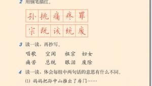 苏教版三年级语文上册电子课本24 孙中山破陋习(第134页)