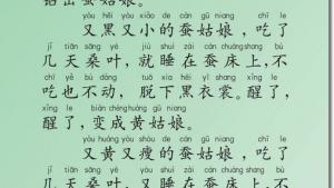 苏教版二年级语文下册电子课本2 蚕姑娘(第20页)