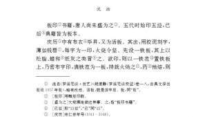 苏教版八年级语文下册电子课本,苏教版初二语文下册电子课本十三 短文两篇 活板(第85页)