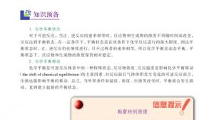 苏教版高三化学-实验化学电子课本课题3 反应条件对化学平衡的影响(第54页)