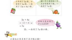 苏教版四年级数学下册(旧版)电子课本13 用字母表示数(第110页)
