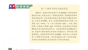 苏教版高三化学-物质结构与性质电子课本第二单元 元素性质的递变规律(第22页)