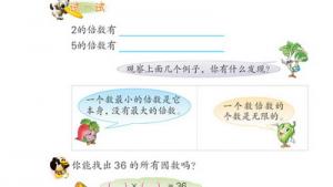 苏教版四年级数学下册(旧版)电子课本9 倍数和因数(第71页)