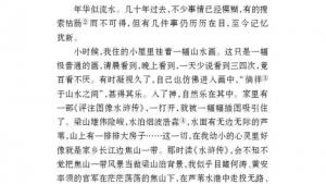 苏教版七年级语文上册电子课本-苏教版初一语文上册电子课本六 往事依依(第34页)