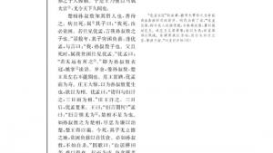 苏教版高三语文《史记》选读电子课本*滑稽列传(第94页)