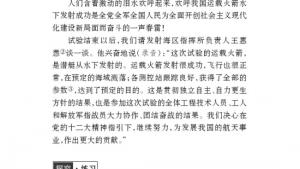 苏教版七年级语文下册电子课本-苏教版初一语文下册电子课本二十 录音新闻(第191页)