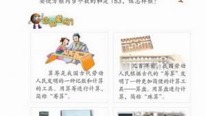 苏教版四年级数学上册(旧版)电子课本11 用计算器计算(第105页)