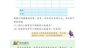 苏教版三年级数学下册电子课本九 数据的收集和整理（二）(第101页)