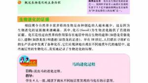 苏教版八年级生物下册(旧版)电子课本-苏教版初二生物下册(旧版)电子课本第二节 生物进化的历程(第67页)