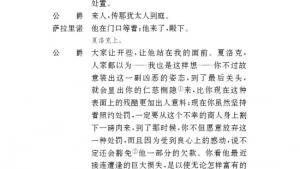 苏教版九年级语文下册电子课本-苏教版初三语文下册电子课本一 威尼斯商人（节选）(第3页)
