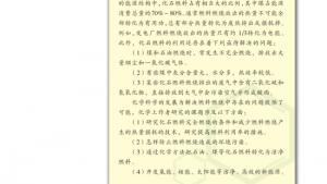 苏教版高一化学2电子课本第二单元 化学反应中的热量(第38页)