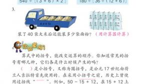 苏教版四年级数学下册(旧版)电子课本4 混合运算(第40页)
