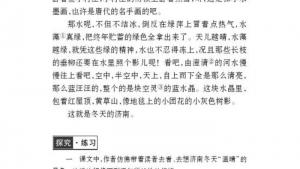 苏教版七年级语文上册电子课本-苏教版初一语文上册电子课本十六 济南的冬天(第130页)