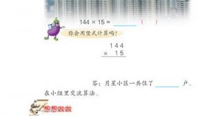 苏教版四年级数学下册(旧版)电子课本1 乘法(第1页)