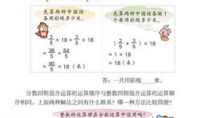 苏教版六年级数学上册(旧版)电子课本6 分数四则混合运算(第80页)