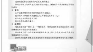 苏教版八年级物理下册电子课本,苏教版初二物理下册电子课本四、力的作用是相互的(第57页)