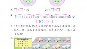 苏教版二年级数学上册电子课本六 表内乘法和表内除法（二）(第79页)