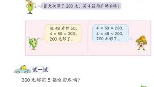 苏教版三年级数学上册电子课本一 两、三位数乘一位数(第2页)