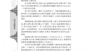 苏教版高二语文必修四电子课本一滴眼泪换一滴水/[法]雨果/(第32页)