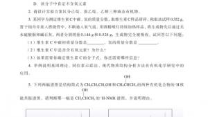 苏教版高三化学-有机化学基础电子课本第二单元 科学家怎样研究有机物(第14页)