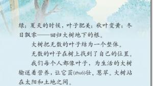 苏教版三年级语文上册电子课本4 做一片美的叶子(第19页)