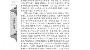 苏教版高一语文必修二电子课本*边城（节选）/沈从文/(第128页)