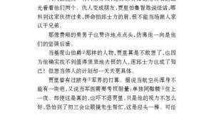 苏教版七年级语文上册电子课本-苏教版初一语文上册电子课本八 十三岁的际遇(第52页)