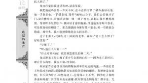 苏教版高二语文必修三电子课本老王/杨绛/(第52页)