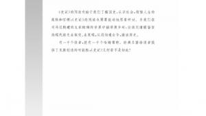 苏教版高三语文《史记》选读电子课本研究《史记》(第150页)