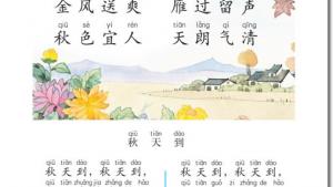 苏教版二年级语文上册电子课本识字(第20页)