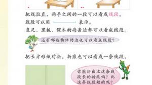 苏教版二年级数学上册(旧版)电子课本六 厘米和米(第48页)