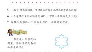 苏教版四年级数学下册(旧版)电子课本3 三角形(第32页)