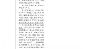 苏教版高三语文《史记》选读电子课本*廉颇蔺相如列传(第88页)