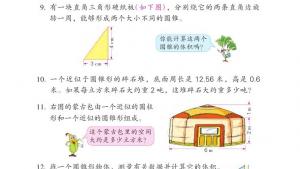 苏教版六年级数学下册电子课本二 圆柱和圆锥(第23页)