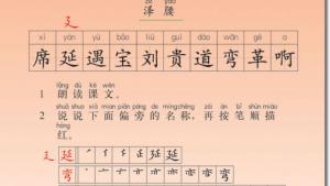 苏教版二年级语文上册电子课本12 要好好学习(第92页)