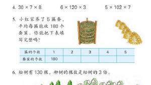 苏教版三年级数学上册电子课本一 两、三位数乘一位数(第24页)