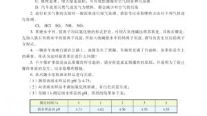 苏教版高二化学与生活电子课本第四单元 化学品的安全使用(第39页)