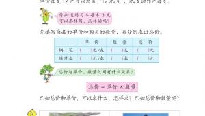 苏教版四年级数学下册电子课本三 三位数乘两位数(第28页)