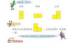 苏教版三年级数学上册(旧版)电子课本8 观察物体(第88页)