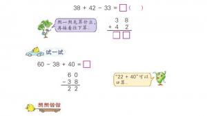 苏教版二年级数学上册电子课本一 100以内的加法和减法（三）(第3页)