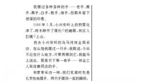 苏教版九年级语文上册电子课本-苏教版初三语文上册电子课本二十五 *一双手(第231页)